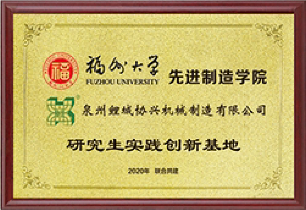 研究(jiu)生實踐(jian)創新基(ji)地