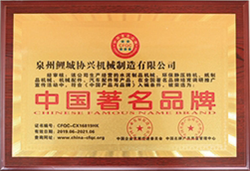 中國(guo)著名品(pin)牌