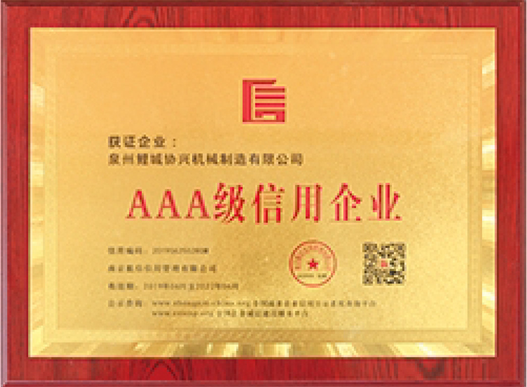 AAA信用(yong)企業